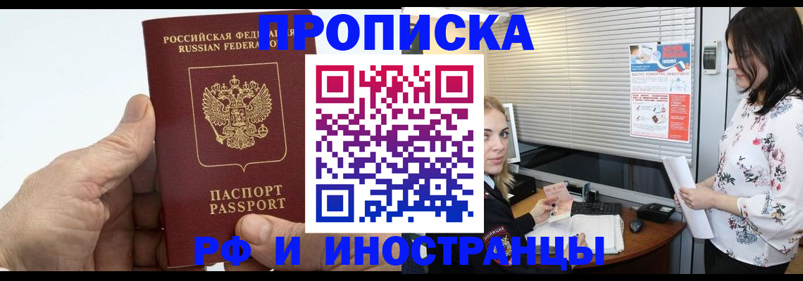 временная регистрация недорого в Иркутской области